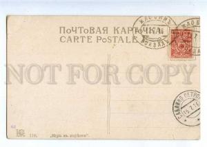 223745 RUSSIA LVOV game burner RUSSIAN VILLAGE #119 postcard