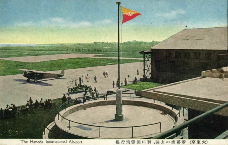 japan, TOKYO, Haneda International Airport (1930s) Postcard