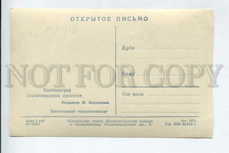 429829 USSR KALININGRAD Stalingradsky Prospekt 1955 year PHOTO postcard