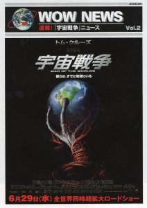 HG Wells War Of The Worlds Tom Cruise Japanese 10x8 Film Poster Flyer