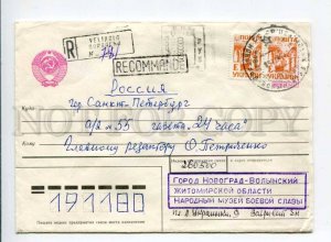 413310 UKRAINE RUSSIA 1995 registered Velikaia Gorbacha Provisional stamps