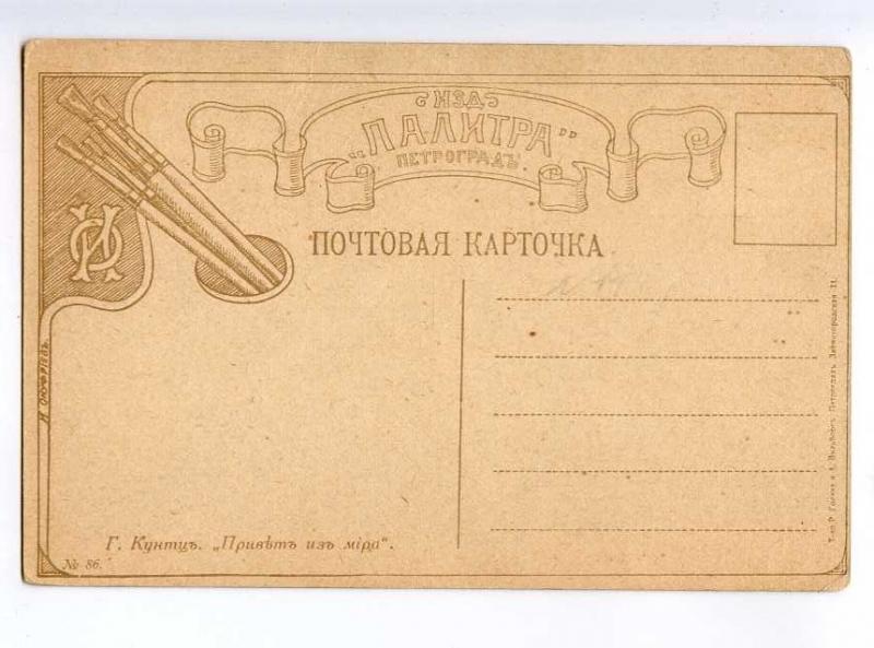 232079 RUSSIA Kuntz Greetings from world nun Vintage Palitra