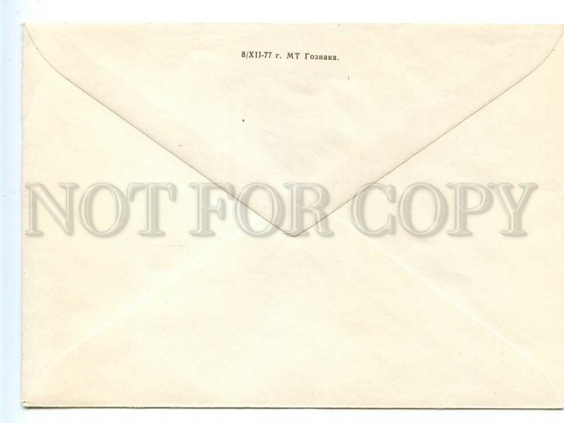 495194 USSR 1977 year advertising for the Soyuzpechat philately store COVER