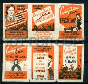 500152 USSR 1957 year Blagoveshchensk appeal scrap match label