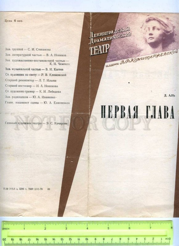 255661 USSR Al First Chapter 1970 year theatre Program