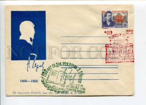 297713 USSR 1960 year writer Anton Chekhov silhouette COVER