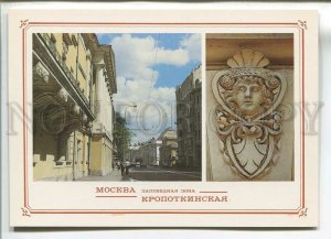 484081 USSR 1989 year Moscow Protected area Kropotkinskaya Panov photo Planeta