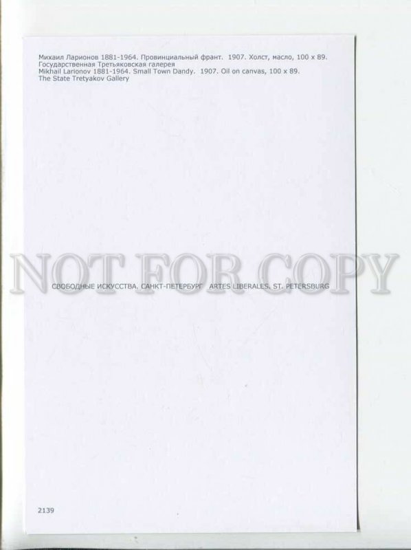 d3179178 Mikhail Larionov Small Town Dandy modern postcard