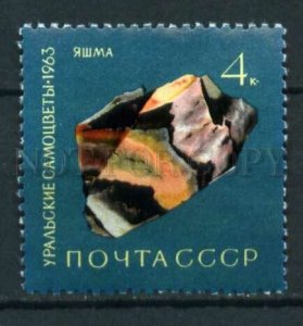 506334 USSR 1963 year Ural gems jasper stamp