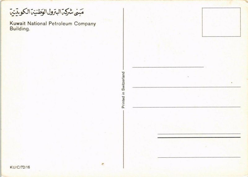 PC CPA KUWAIT, NATIONAL PETROLEUM COMPANY BUILDING, Modern Postcard (B3781)