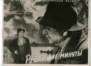 492374 Yugoslavia MOVIE FILM Advertising Moments Decision POSTER 1956 REKLAMFILM