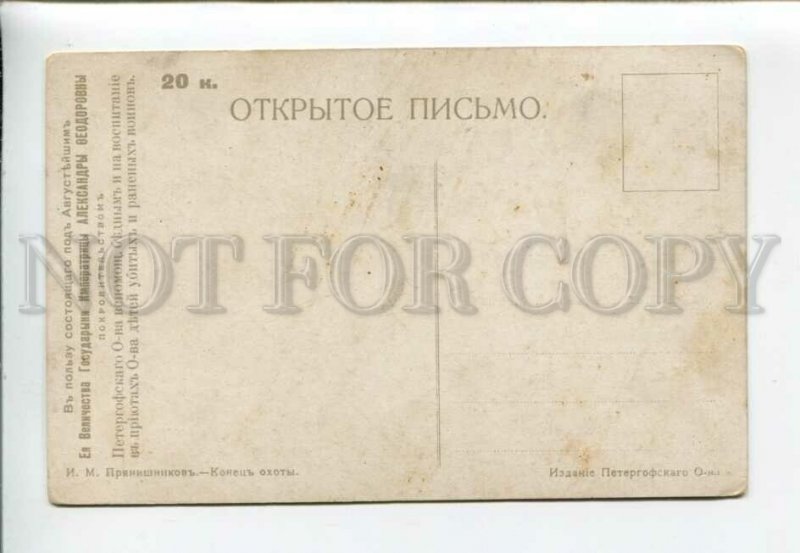 3160611 HUNT Hunter & Dogs POINTERS by PRYANISHNIKOV Vintage PC