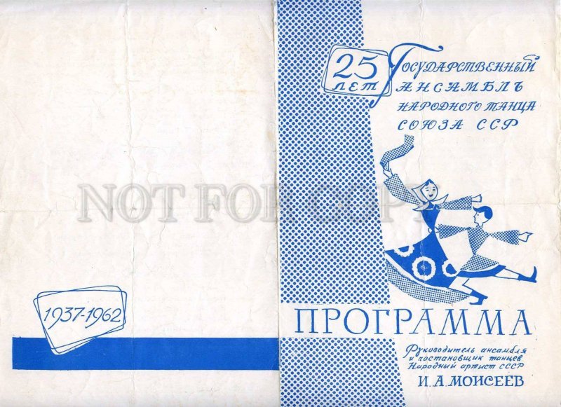 255754 USSR Moiseev Folk Dance Ensemble 1962 y theatre Program