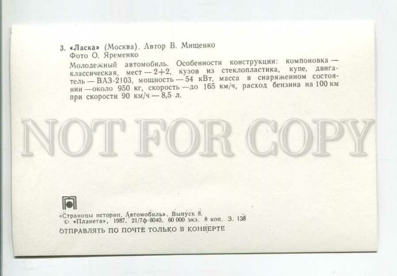 181917 Soviet Car Laska old postcard