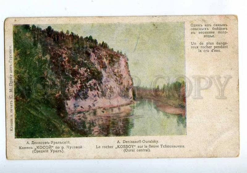 197161 RUSSIA Ural Stone Diagon Prokudin-Gorsky St.Eugenie