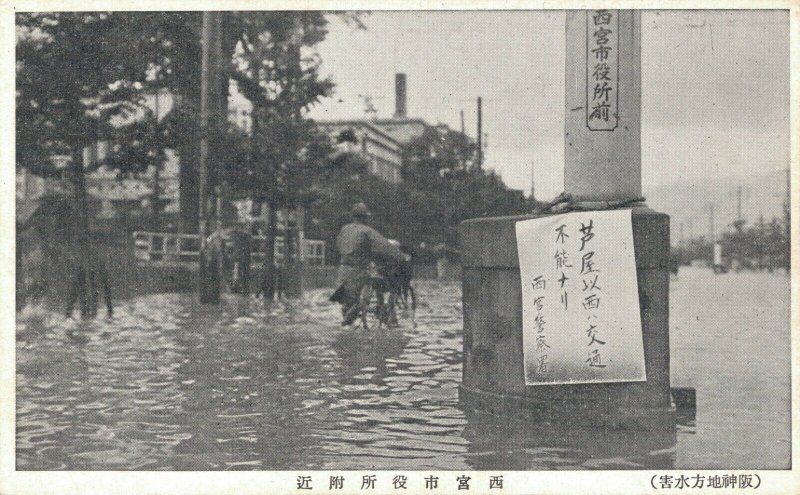 Japan - Kobe Great Hanshin Flood 04.36