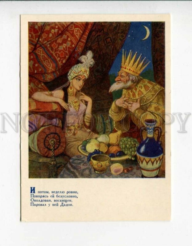 3084506 Slave Woman HAREM & Old Czar by SEROV old Russian