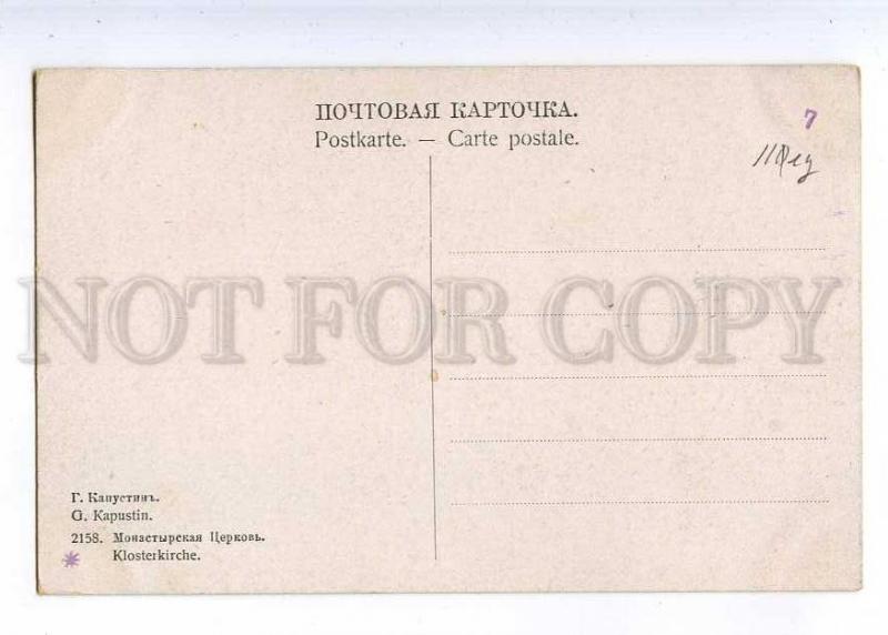 224433 RUSSIA KAPUSTIN Collegiate Church #2158 old postcard