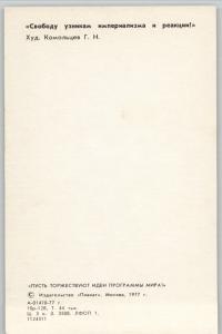 Freedom for prisoners of imperialism Peace Propaganda Soviet USSR Postcard