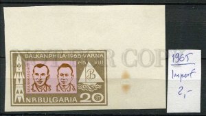 266296 BULGARIA 1965 year IMPERF stamp w/ margin SPACE