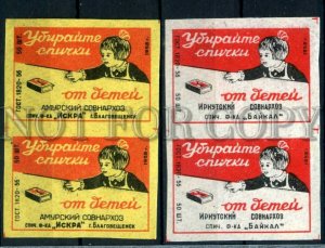 500148 USSR 1958 year Hide matches from children match label