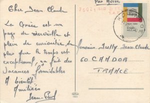 Postcard Greece train bridge Corinth channel Kopinooe