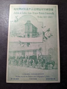 Mint 1902 Japan Souvenir Postcard UPU 25 Year Jubilee Tokyo Mail Building