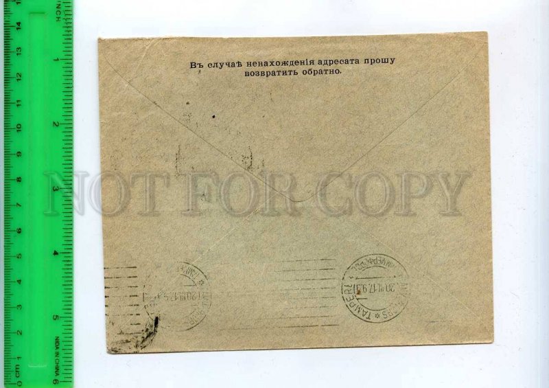 255000 RUSSIA Moscow to FINLAND 1917 year real posted COVER stamp w/ surcharge