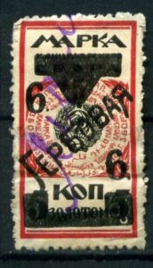 509515 RUSSIA 1920-s years Stamp duty 5 kop gold overprint