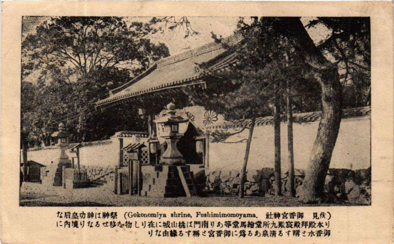 CPA AK Gokonomiya shrine Fushimimomoyama JAPAN (671361)