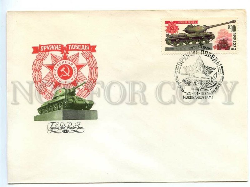 495200 USSR 1984 year FDC Komlev Weapon of Victory tank