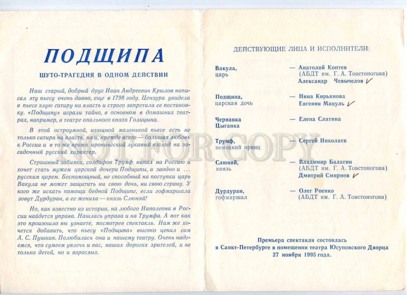 255613 RUSSIA Krylov Podchipa 1995 year theatre Program