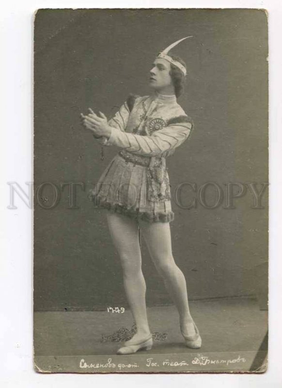 280020 SEMYONOV Russian BALLET Dancer SWAN LAKE Vintage PHOTO