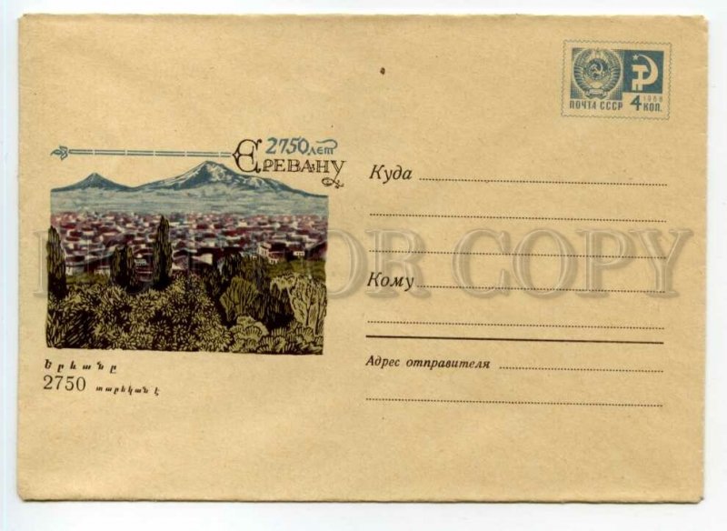 493349 USSR 1968 year Vetso Armenia anniversary city of Yerevan postal COVER