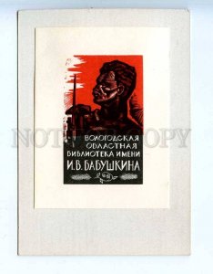 284952 USSR Vadim Frolov Babushkin Vologda Library ex-libris bookplate 1969 year