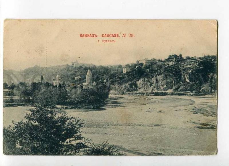 270335 GEORGIA Kutaisi Vintage Sherer & Nabgoltz postcard