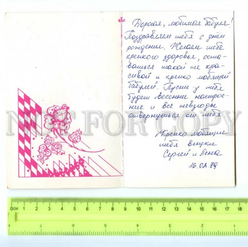 531317 USSR 1988 Borisova congratulations chess figures old folding postcard