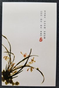 [AG] P449 China Chinese Painting Flower Flora Plant (postcard) *New