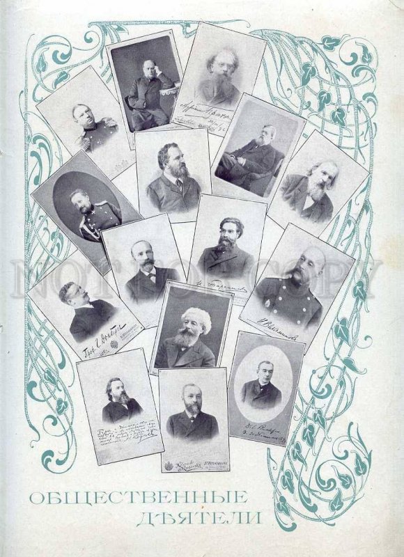 230874 RUSSIA 1899 year public figures POSTER