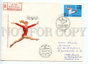 486935 1987 FDC Sushchenko European Artistic Gymnastics Championship Moscow