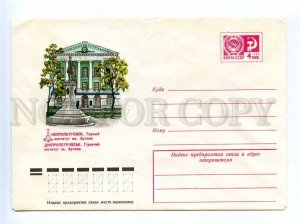 196595 USSR Ukraine Dnipropetrovsk Mining Institute COVER