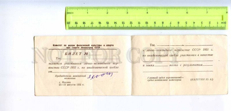 290740 USSR 1951 year USSR rowing championship folding competitor ticket