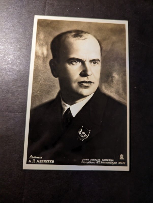Mint Russia USSR Soviet Union Famous Aviator Portrait Postcard A Alexeyev