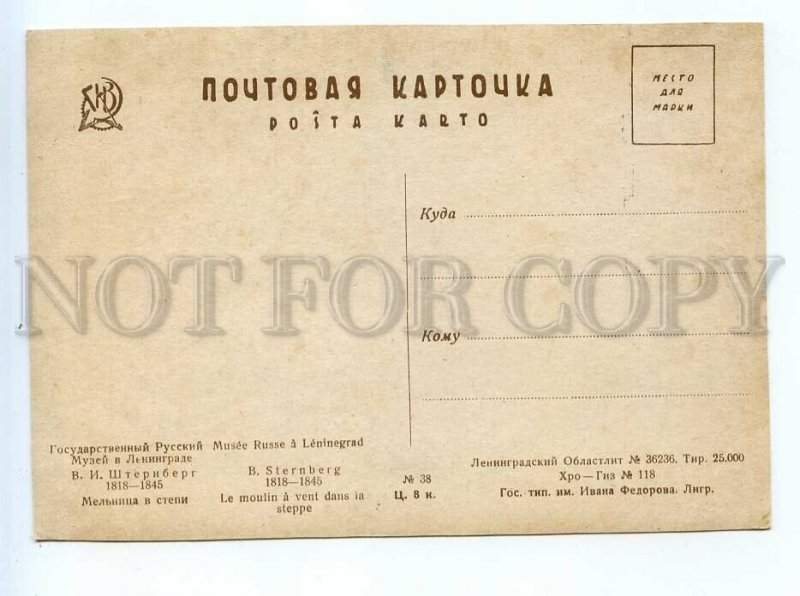 520217 USSR Sternberg mill in the steppe old postcard