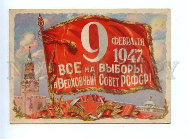 143774 PROPAGANDA All come to vote Supreme Soviet of RSFSR OLD