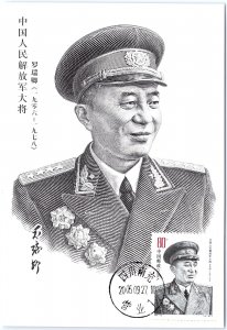 VINTAGE CHINA ILLUSTRATED STAMPED MAXIMUM POSTCARD ARMY GENERAL LUO RUI QING