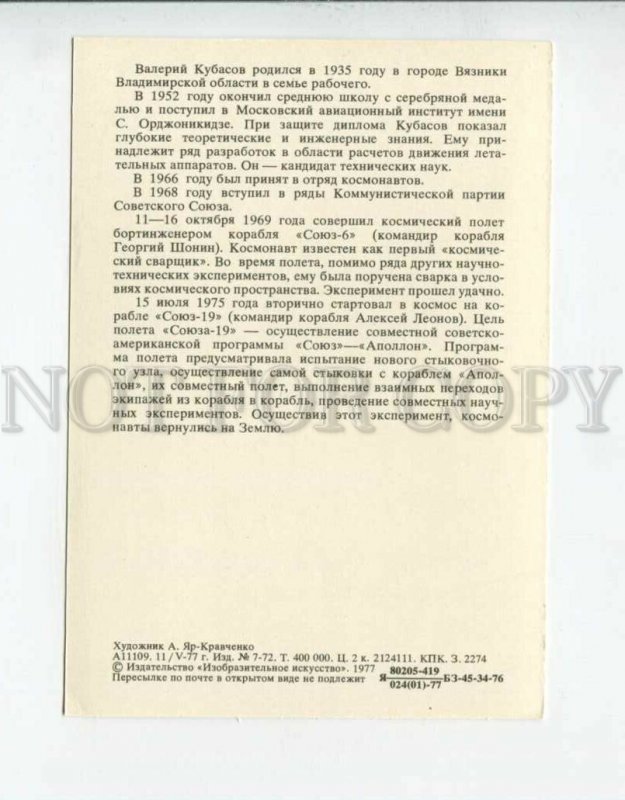 3090196 RUSSIAN Heroes of space  Valery Nikolaevich Kubasov Old