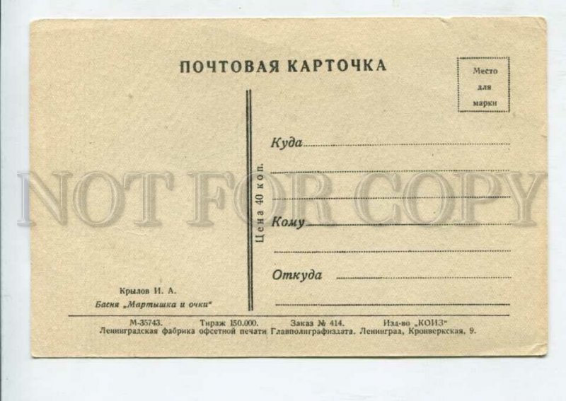 426906 KRYLOV Fable MONKEY & glasses Vintage Russian postcard