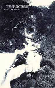 Shirakumo Falls Nikko Japan Unused 