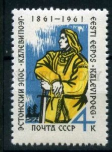 505802 USSR 1961 year Centenary Estonian folk epos Kalevipoeg